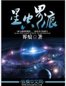 星空界痕 星空界痕