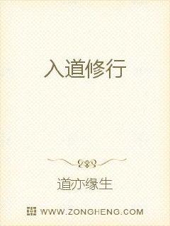 入道修行 入道修行