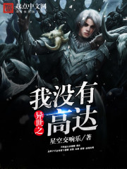 異世之我沒有高達 異世之我沒有高達