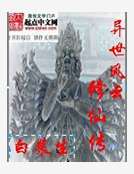 異世風雲修仙傳 異世風雲修仙傳