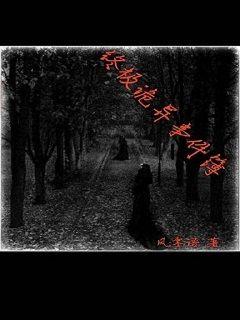 終極詭異事件簿