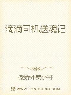 滴滴司機送魂記