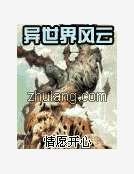 異世界風雲 異世界風雲