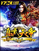 真武天帝 真武天帝