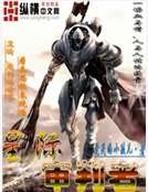 星際審判者 星際審判者