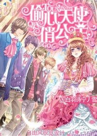 偷心天使俏公主