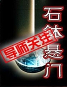 石缽懸門 石缽懸門