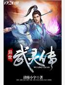 異世武靈傳 異世武靈傳