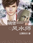 碉堡風水師 碉堡風水師