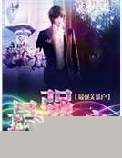 最強關係戶 最強關係戶