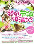 神仙節操碎滿地 神仙節操碎滿地