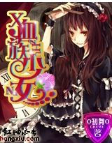 血族少女 血族少女