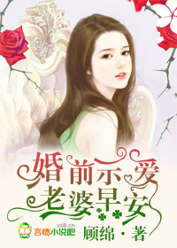 拒嫁豪門，總裁上司是極品