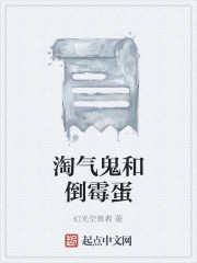 淘氣鬼和倒黴蛋