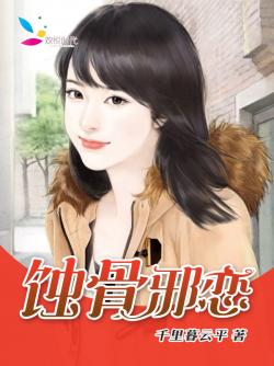 蝕骨邪戀