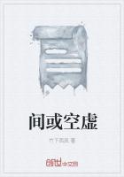 間或空虛