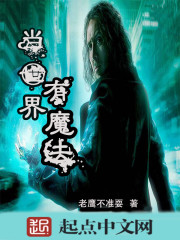 當世界有魔法