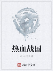 熱血戰國