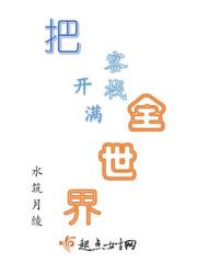 把客棧開滿全世界