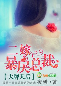大牌天後，二嫁暴戾總裁