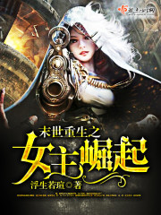 末世重生之女主崛起