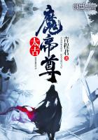 太古魔帝尊 太古魔帝尊