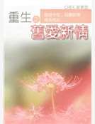 重生之舊愛新情