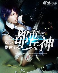 都市兵神 都市兵神