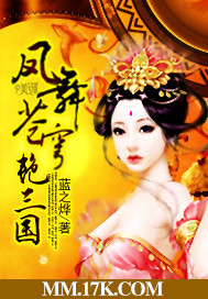 鳳舞蒼穹豔三國