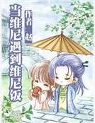 當維尼遇到維尼飯