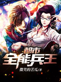 都市全能兵王