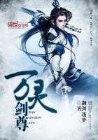 萬靈劍尊 萬靈劍尊