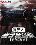 異界之老子會召喚