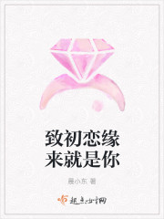 致初戀緣來就是你