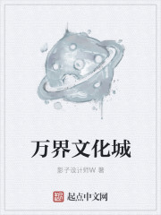 萬界文化城