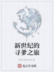 新世紀的尋爹之旅