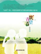欲望青春
