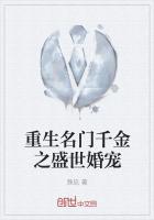 重生名門千金之盛世婚寵 重生名門千金之盛世婚寵