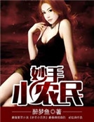 妙手小農民