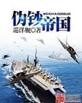 偽鈔帝國 偽鈔帝國