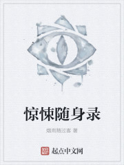 驚悚隨身錄