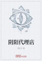 陰陽代理店