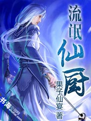 流氓仙廚