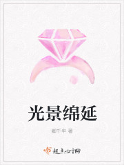 光景綿延