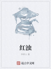 紅濁