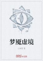 夢魘虛境