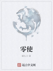 零使