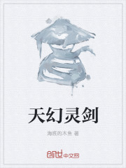 天幻靈劍