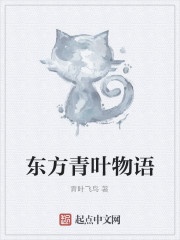 東方青葉物語