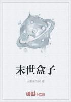 末世盒子